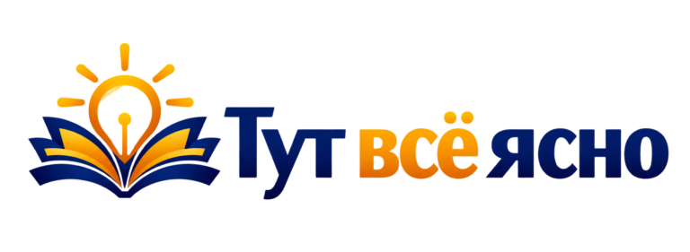 Тут всё ясно